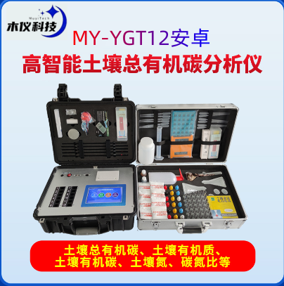 MY-YGT12高智能土壤总有机碳分析仪