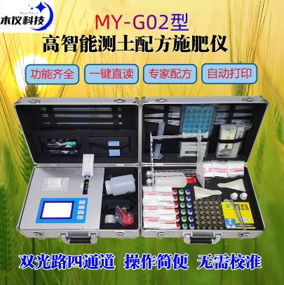 MY-GT02高智能测土配方施肥仪（测土配肥仪,土肥速测仪,土壤检测仪,土壤速测仪,土壤分析仪,土壤测试仪,土肥仪,土壤养分速测仪）