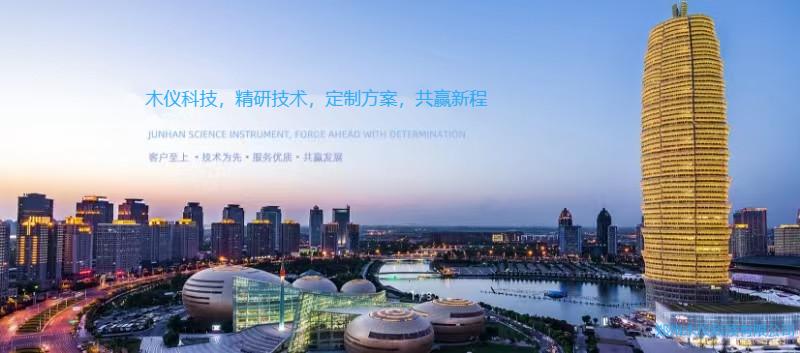 木仪科技，精研技术，定制方案，共赢新程