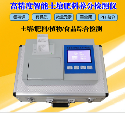 MY-GTF高精度智能土壤肥料养分检测仪（智能型高精度养分综合检测仪，土肥仪，测土仪，安卓系统全项目土肥养分速测仪）