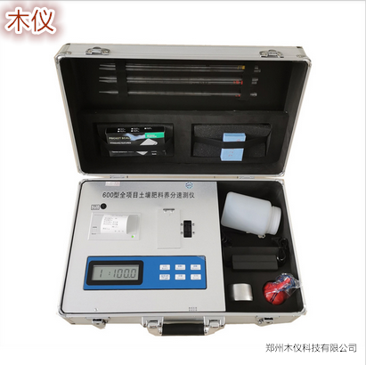 MY-P800高精度土壤肥料养分速测仪（全项目土壤肥料速测仪，科研用土壤养分检测仪，农科院专用土壤肥料养分检测仪，质检专用土壤肥料检测仪，土肥仪，测土仪）